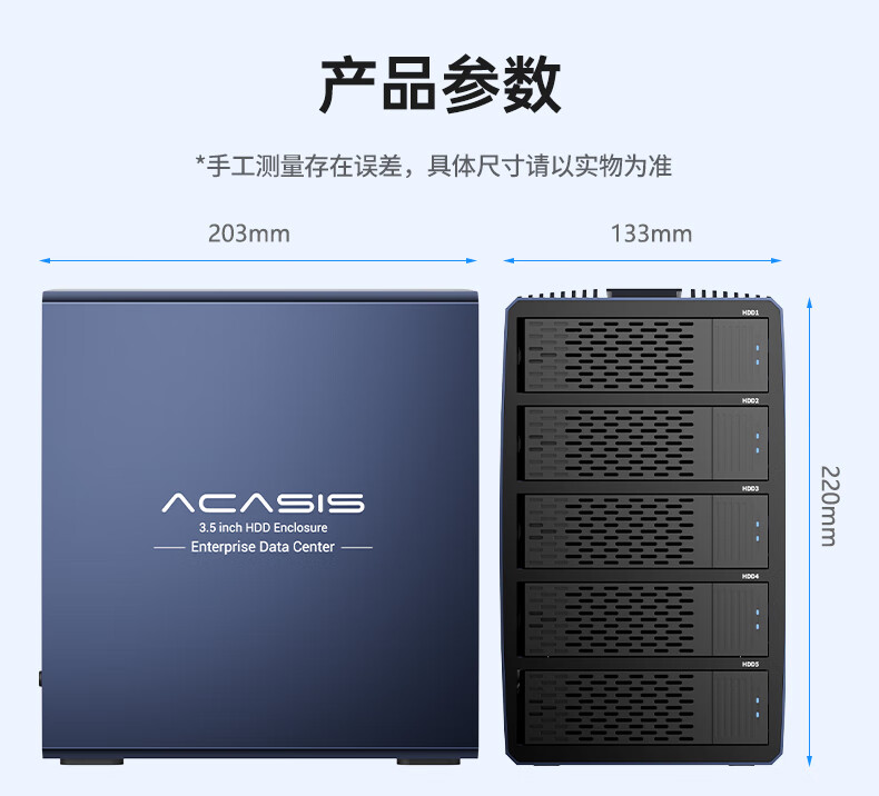 阿卡西斯（acasis）5盘位磁盘阵列硬盘柜 - ACASIS